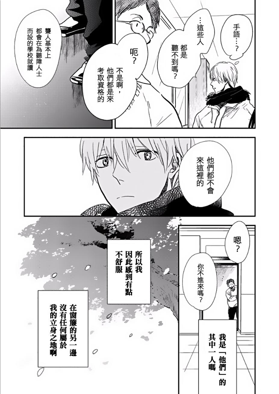 《向阳之处必有声》漫画最新章节第2话免费下拉式在线观看章节第【11】张图片