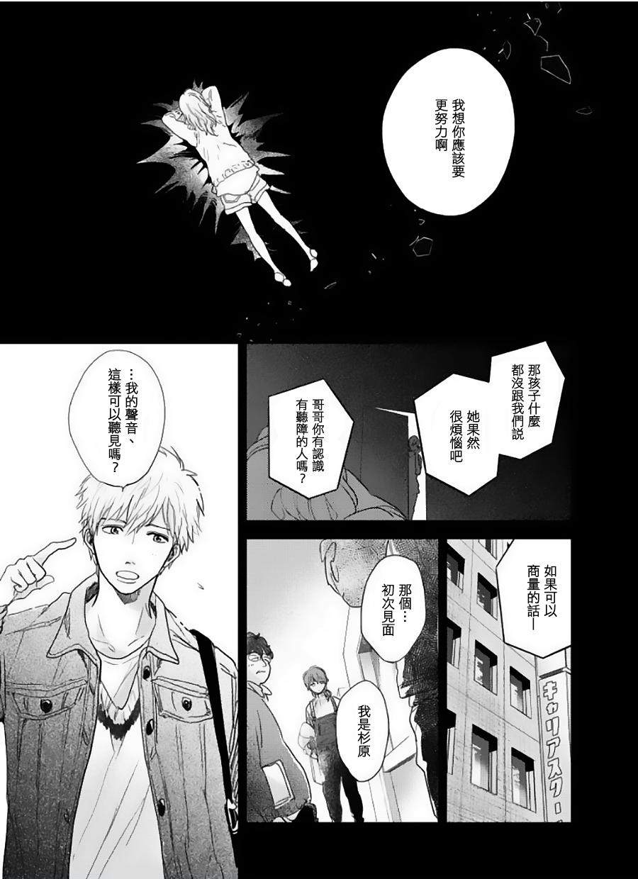 《向阳之处必有声》漫画最新章节第10话免费下拉式在线观看章节第【15】张图片