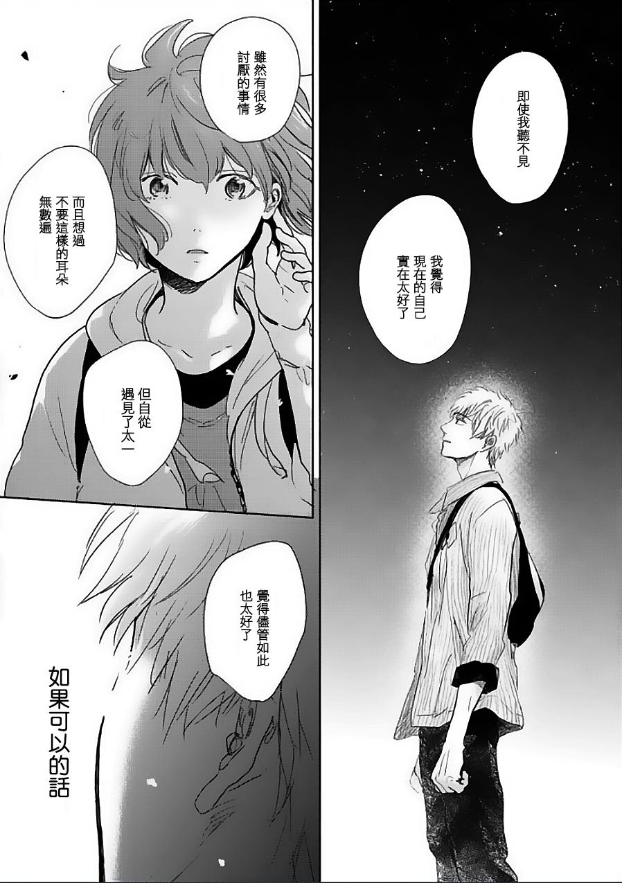 《向阳之处必有声》漫画最新章节第9话免费下拉式在线观看章节第【33】张图片