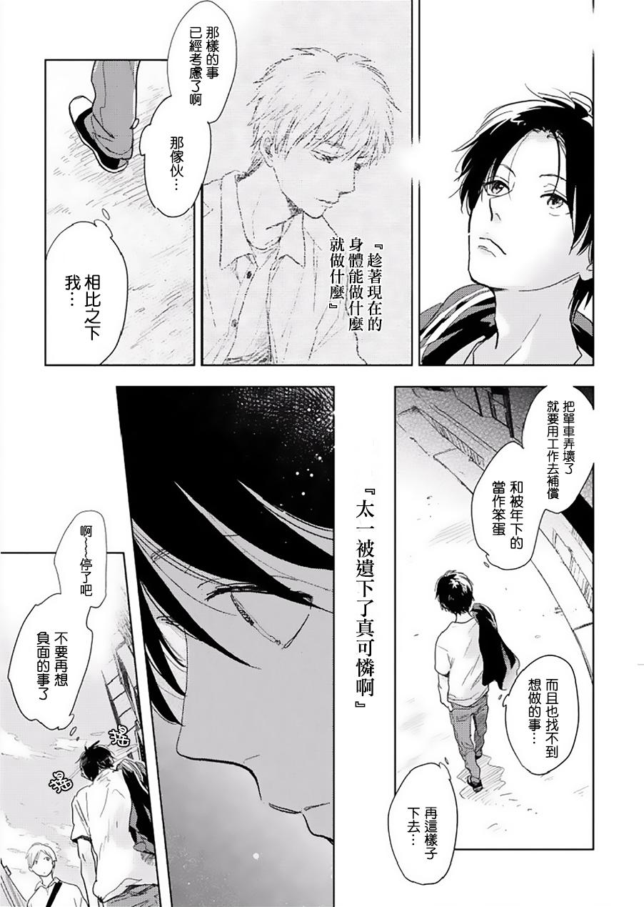 《向阳之处必有声》漫画最新章节第8话免费下拉式在线观看章节第【11】张图片