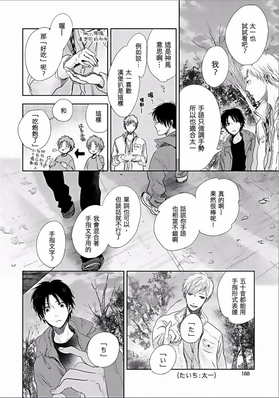 《向阳之处必有声》漫画最新章节番外01免费下拉式在线观看章节第【12】张图片