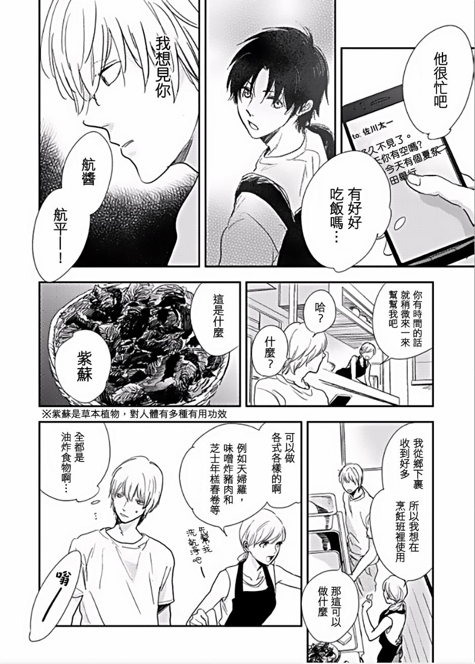 《向阳之处必有声》漫画最新章节第4话免费下拉式在线观看章节第【8】张图片