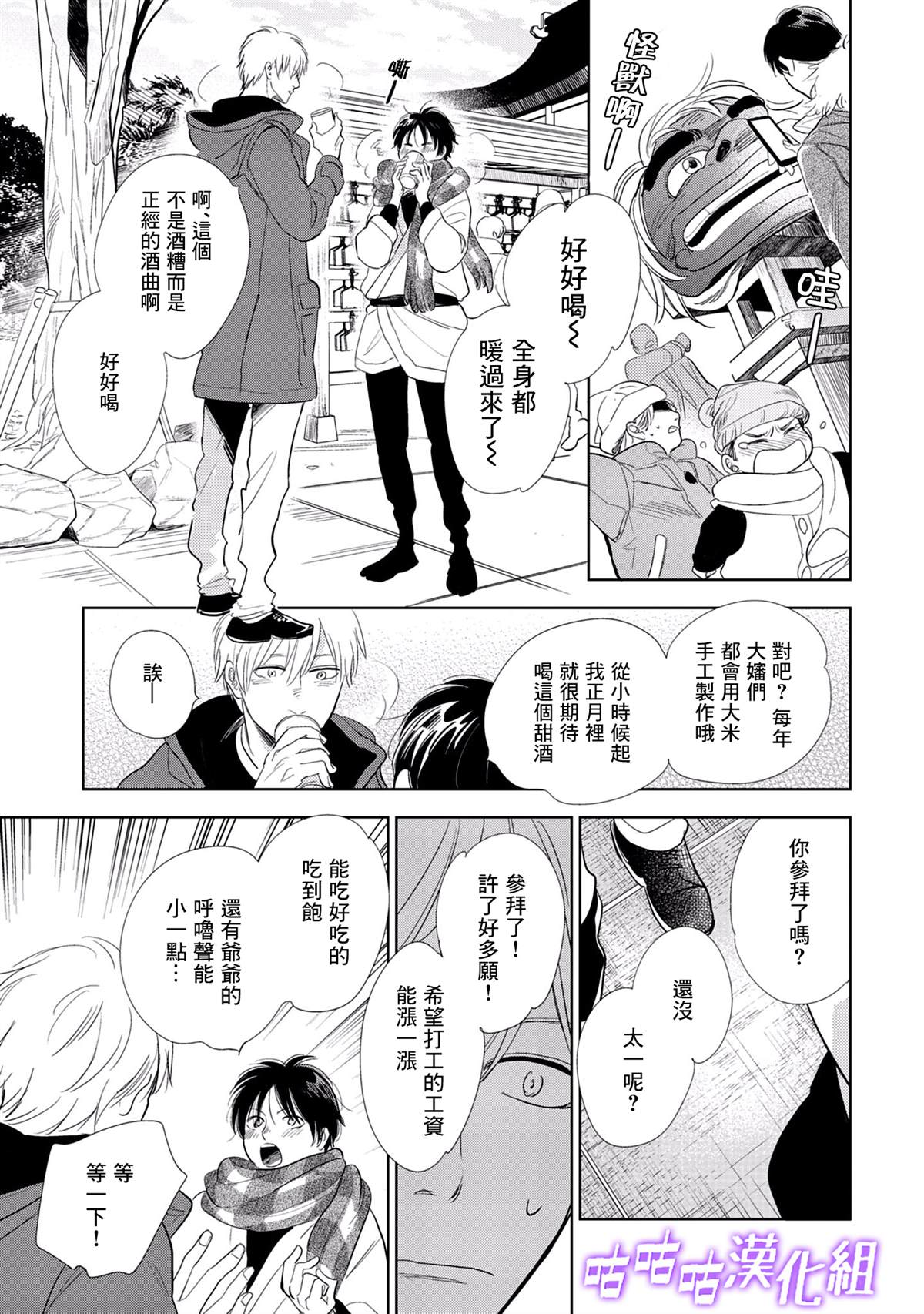 《向阳之处必有声》漫画最新章节番外免费下拉式在线观看章节第【9】张图片