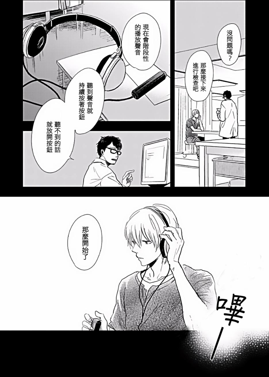 《向阳之处必有声》漫画最新章节第4话免费下拉式在线观看章节第【27】张图片