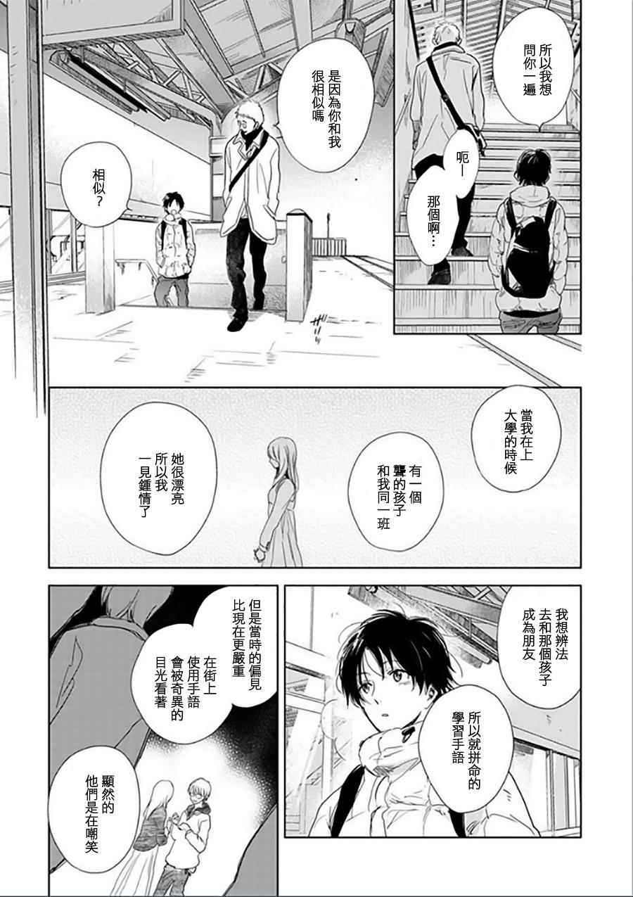 《向阳之处必有声》漫画最新章节第11话免费下拉式在线观看章节第【5】张图片