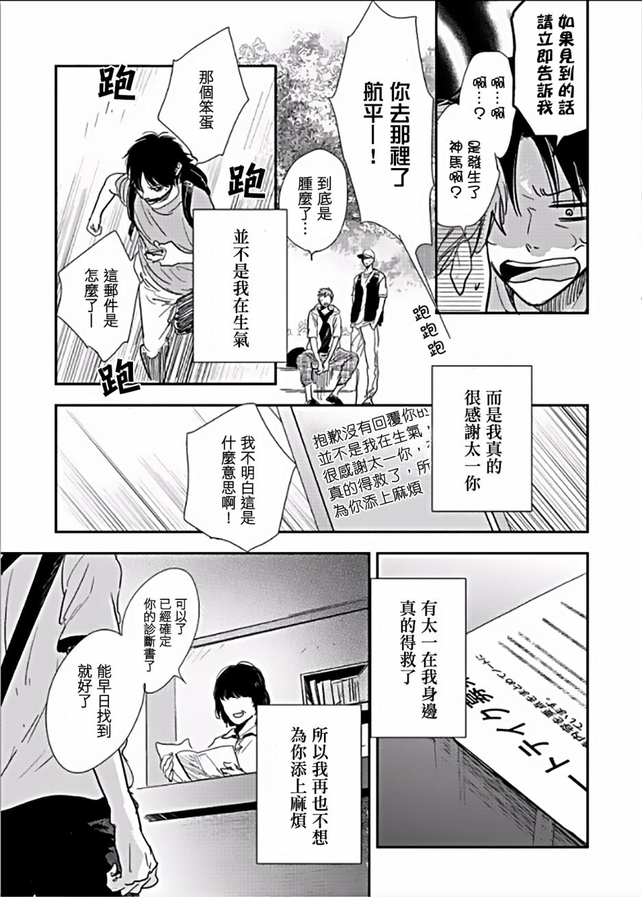 《向阳之处必有声》漫画最新章节第4话免费下拉式在线观看章节第【30】张图片