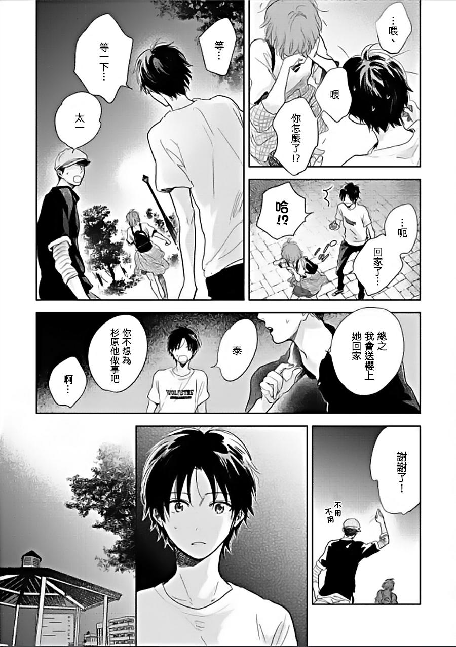 《向阳之处必有声》漫画最新章节第10话免费下拉式在线观看章节第【27】张图片