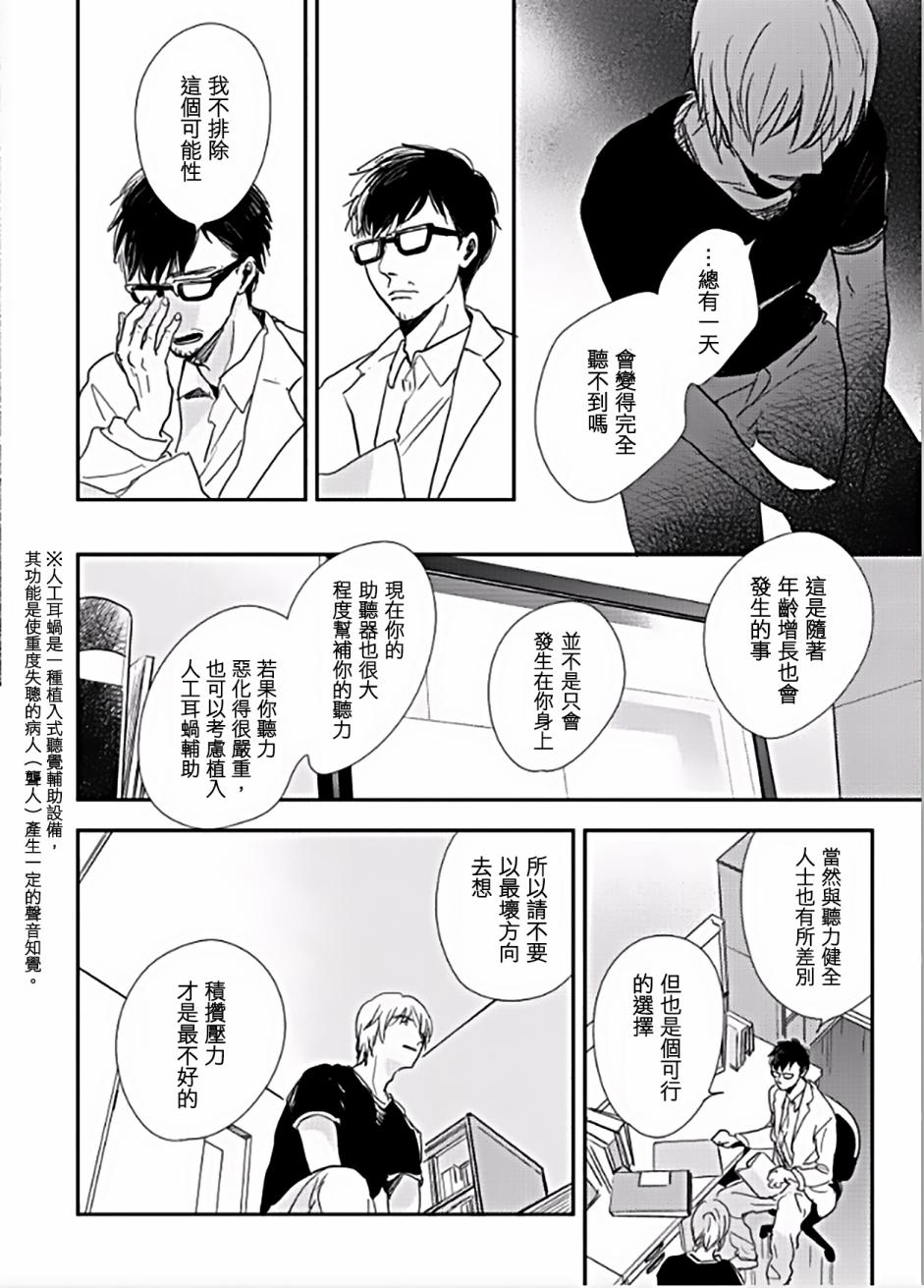 《向阳之处必有声》漫画最新章节第4话免费下拉式在线观看章节第【12】张图片