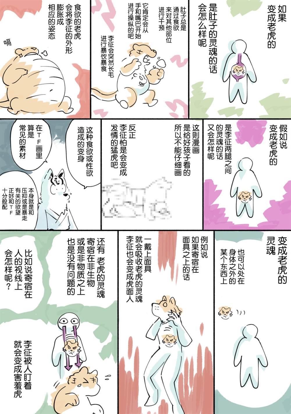 《TF画鉴赏指南》漫画最新章节第1话免费下拉式在线观看章节第【15】张图片