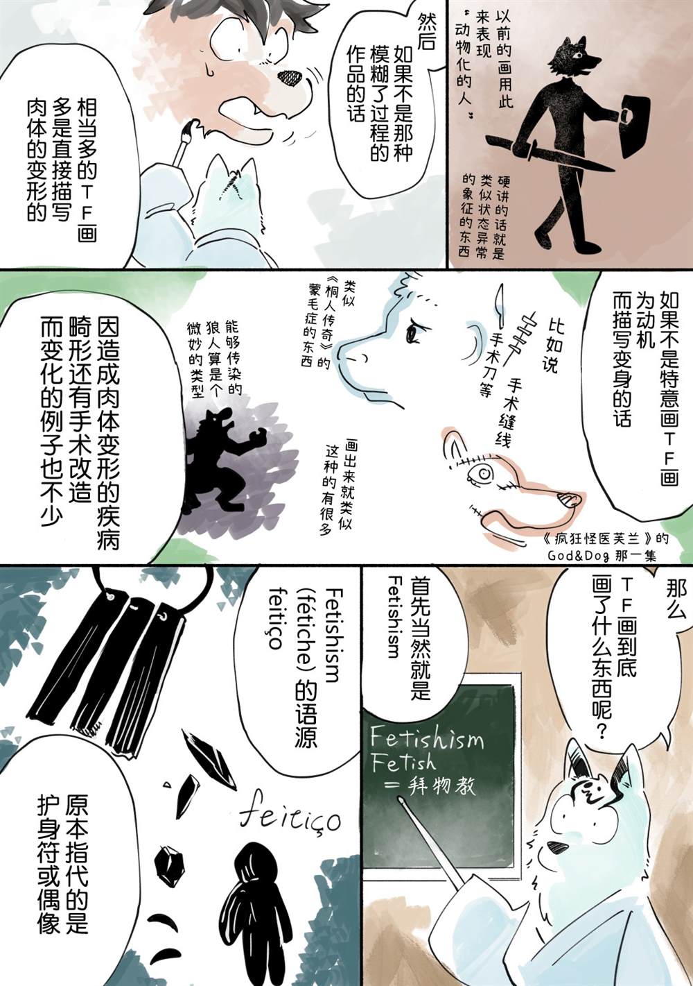 《TF画鉴赏指南》漫画最新章节第1话免费下拉式在线观看章节第【4】张图片