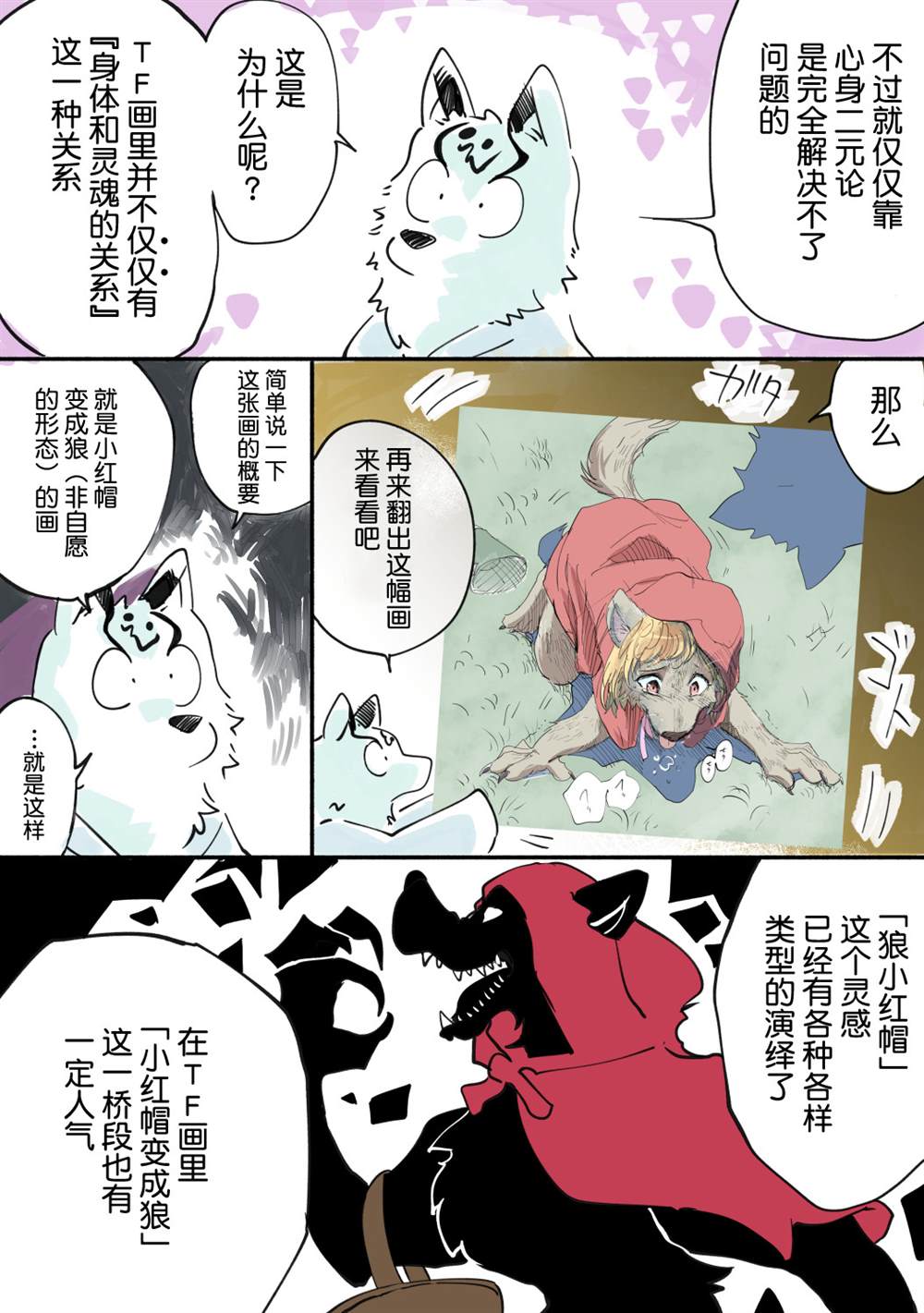 《TF画鉴赏指南》漫画最新章节第1话免费下拉式在线观看章节第【7】张图片