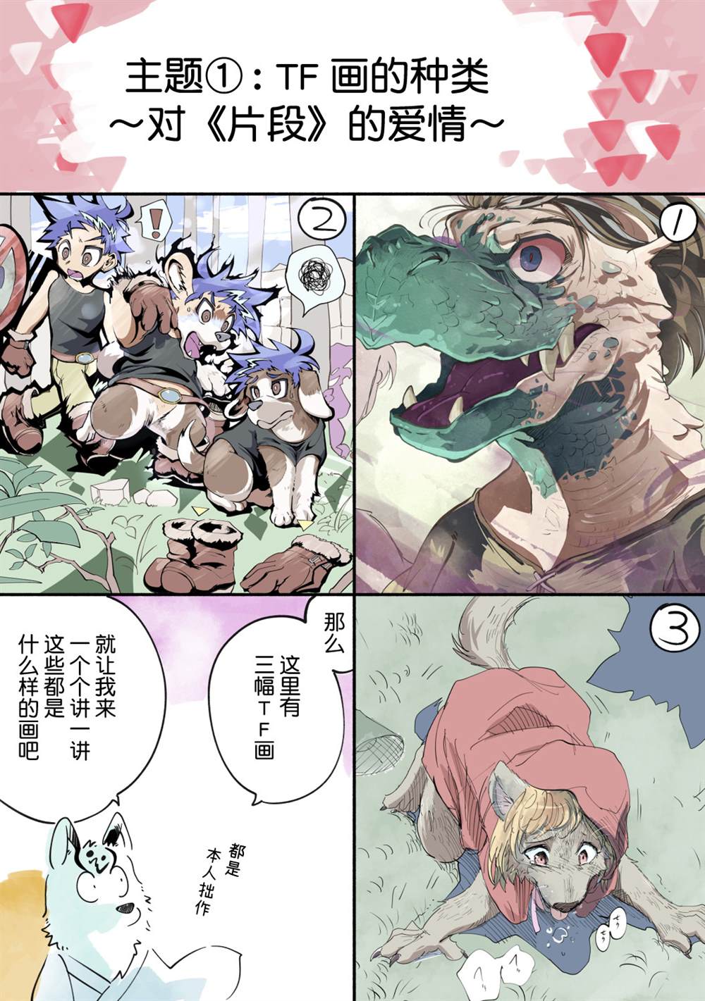 《TF画鉴赏指南》漫画最新章节第1话免费下拉式在线观看章节第【2】张图片