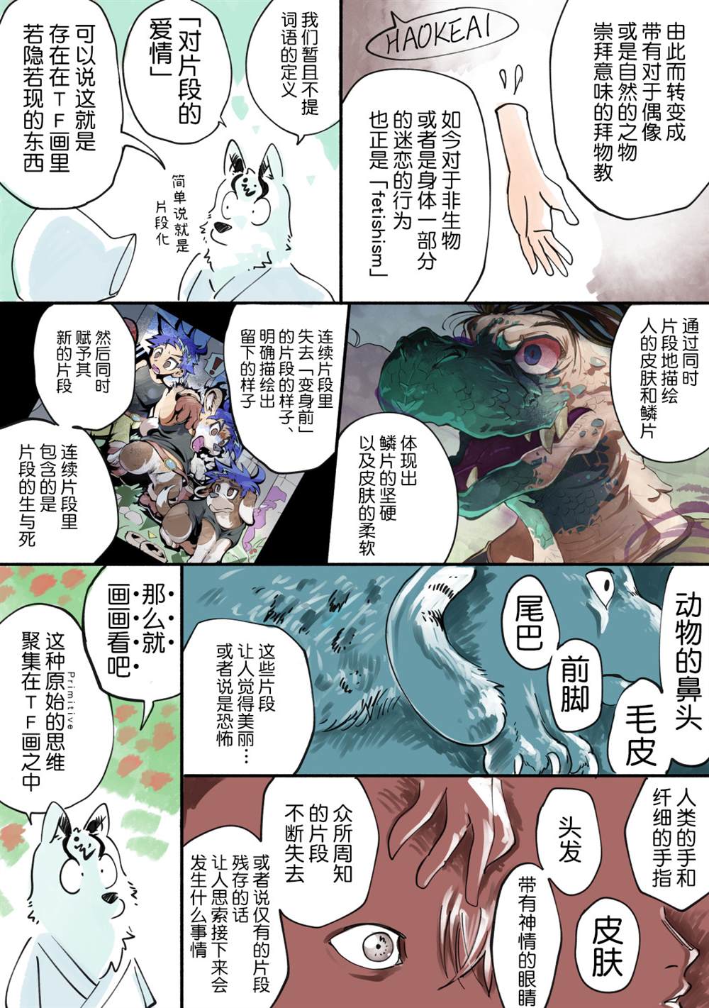 《TF画鉴赏指南》漫画最新章节第1话免费下拉式在线观看章节第【5】张图片