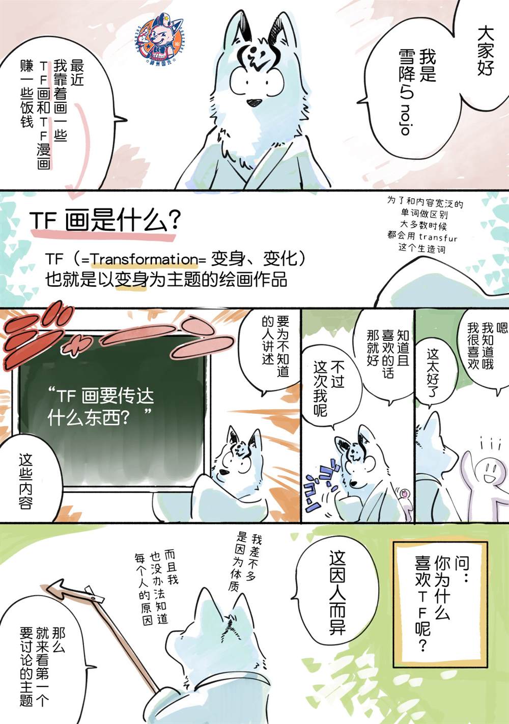 《TF画鉴赏指南》漫画最新章节第1话免费下拉式在线观看章节第【1】张图片