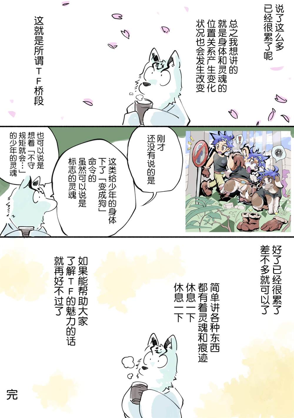 《TF画鉴赏指南》漫画最新章节第1话免费下拉式在线观看章节第【16】张图片