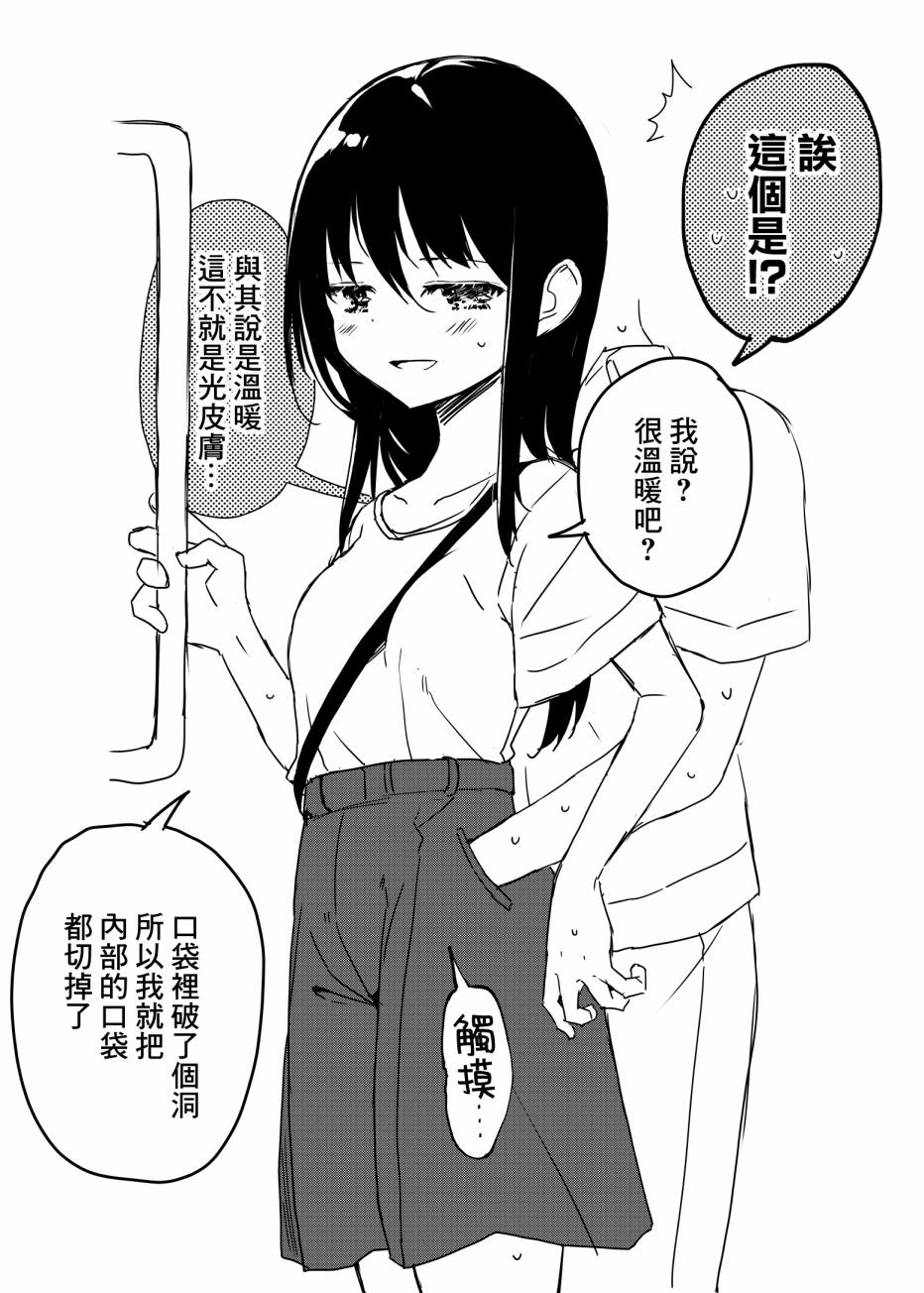 《与借口袋给我暖手的青梅竹马约会》漫画最新章节短篇免费下拉式在线观看章节第【2】张图片