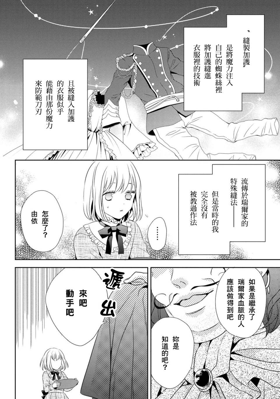 《针线少女》漫画最新章节第1话 你的新雇主免费下拉式在线观看章节第【20】张图片