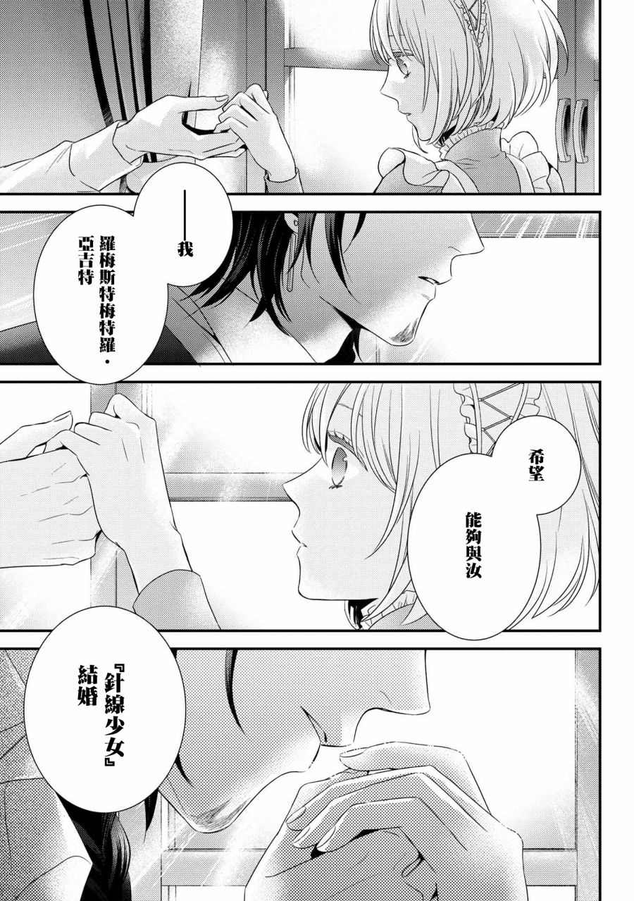 《针线少女》漫画最新章节第5.2话免费下拉式在线观看章节第【17】张图片