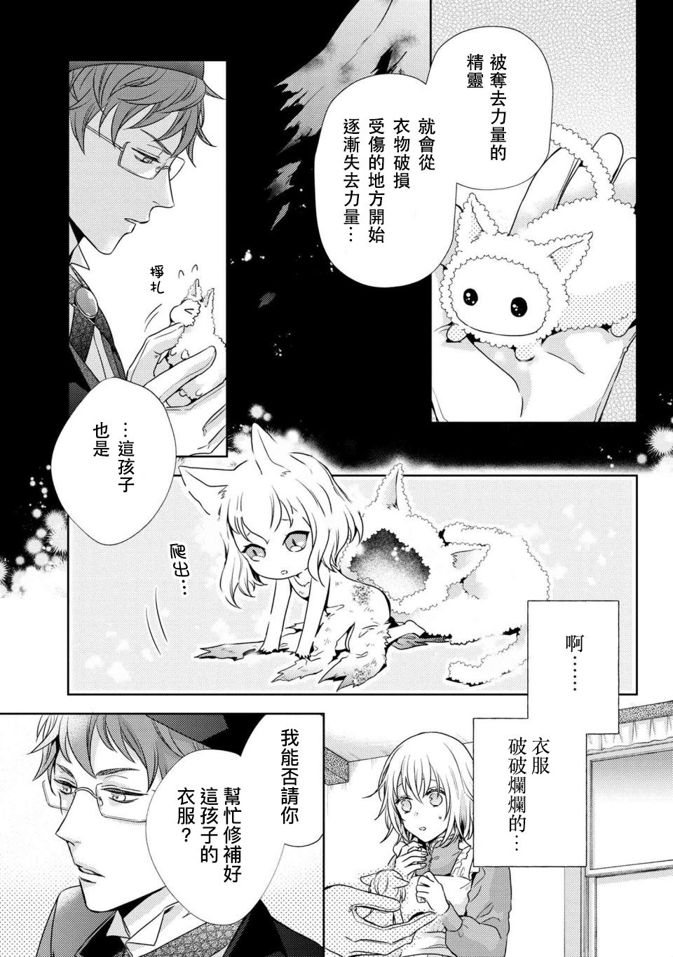 《针线少女》漫画最新章节第3.1话免费下拉式在线观看章节第【15】张图片