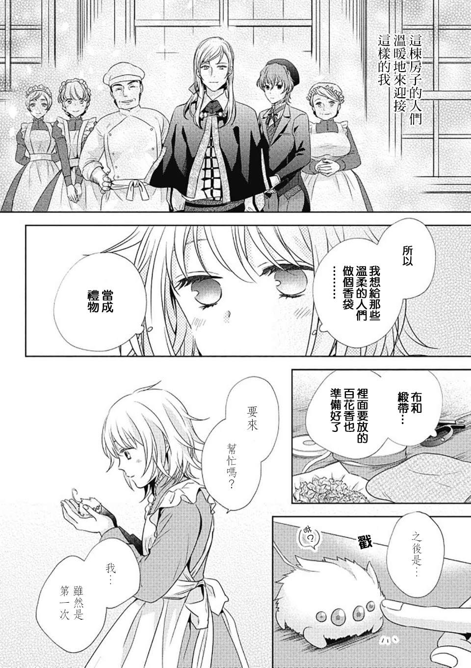 《针线少女》漫画最新章节第2话 我在这个家里（1）免费下拉式在线观看章节第【15】张图片