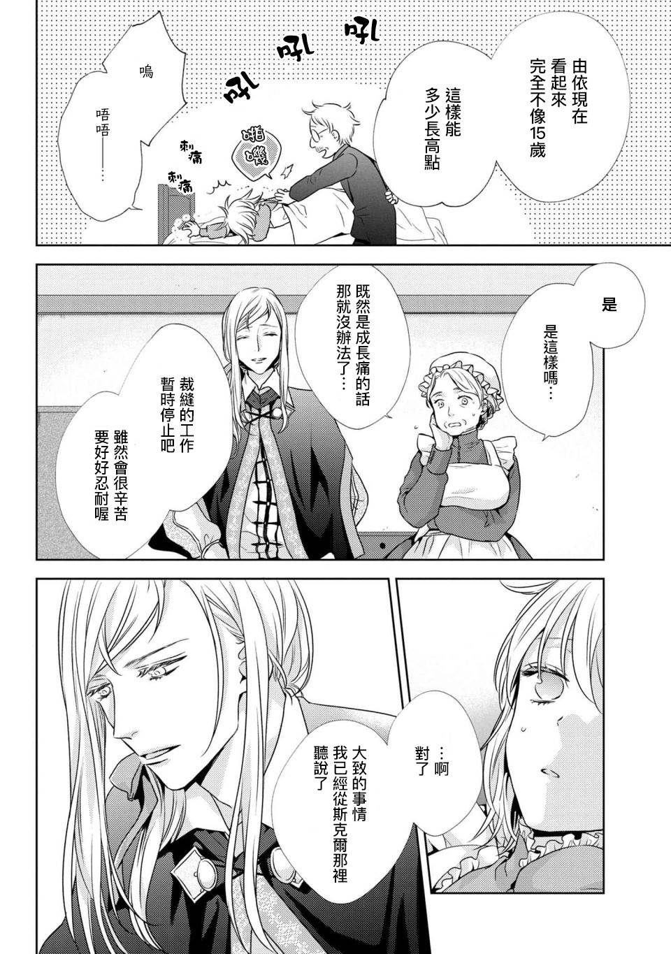 《针线少女》漫画最新章节第3.2话 有个想给您看的东西（2）免费下拉式在线观看章节第【15】张图片