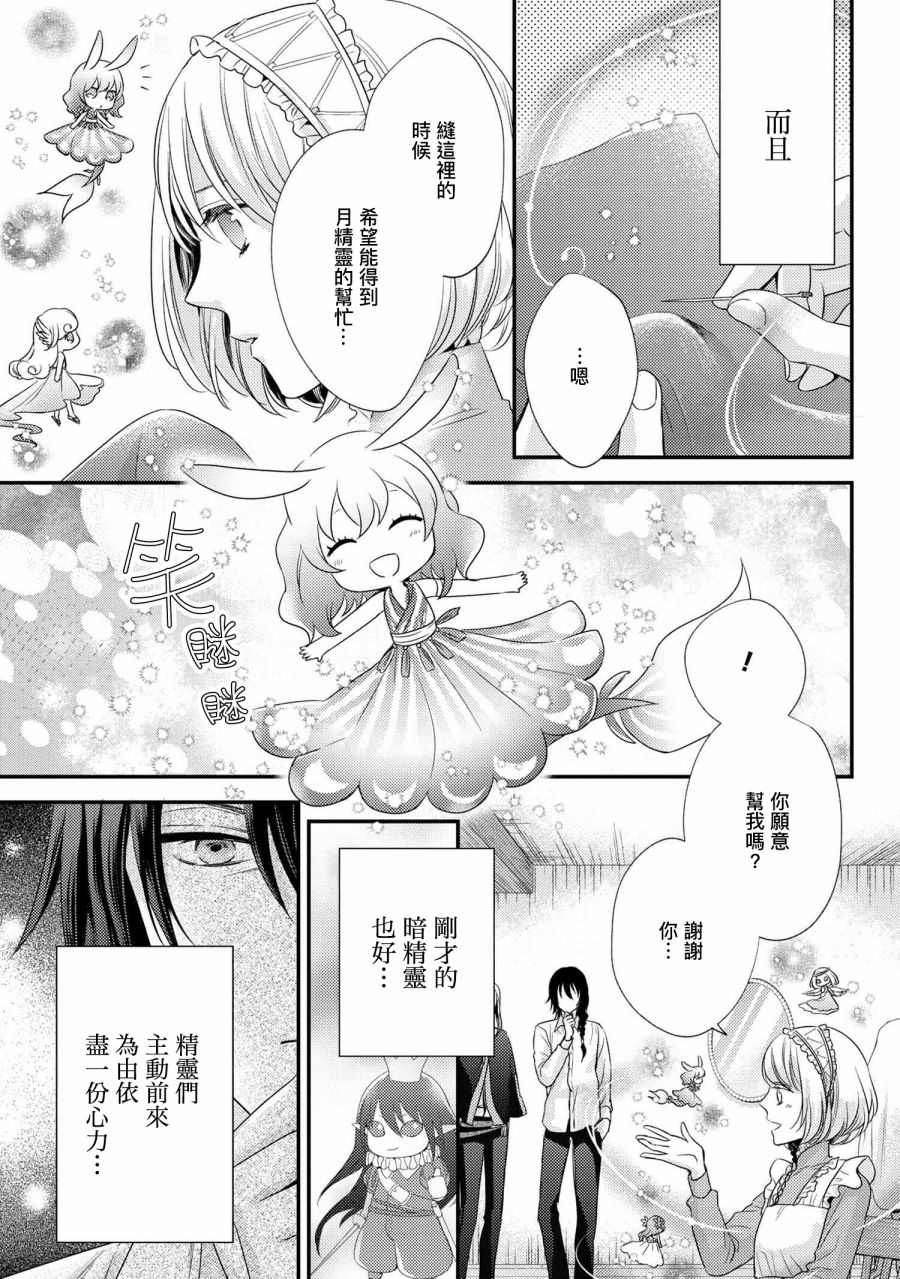 《针线少女》漫画最新章节第5.2话免费下拉式在线观看章节第【5】张图片