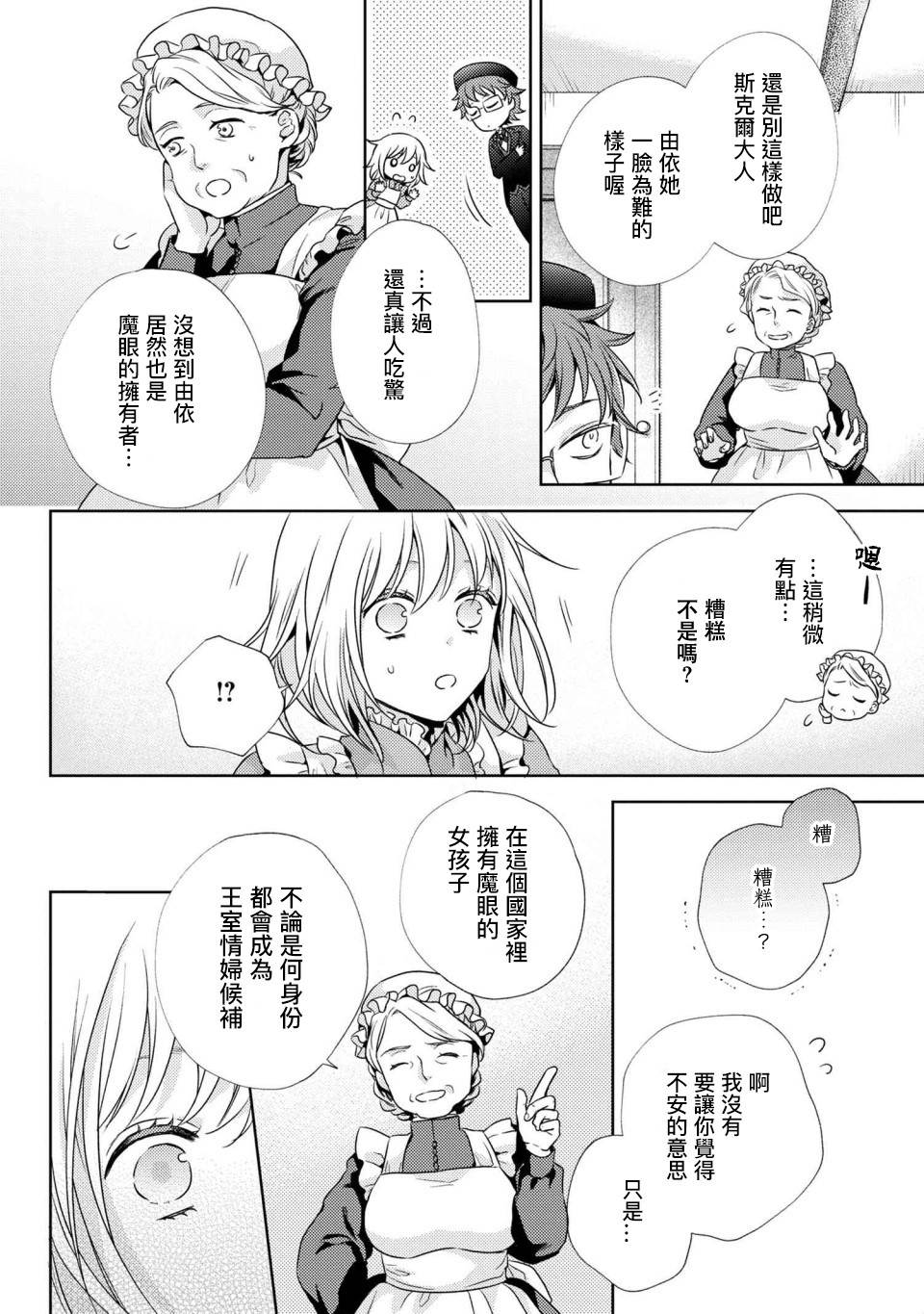 《针线少女》漫画最新章节第3.2话 有个想给您看的东西（2）免费下拉式在线观看章节第【7】张图片