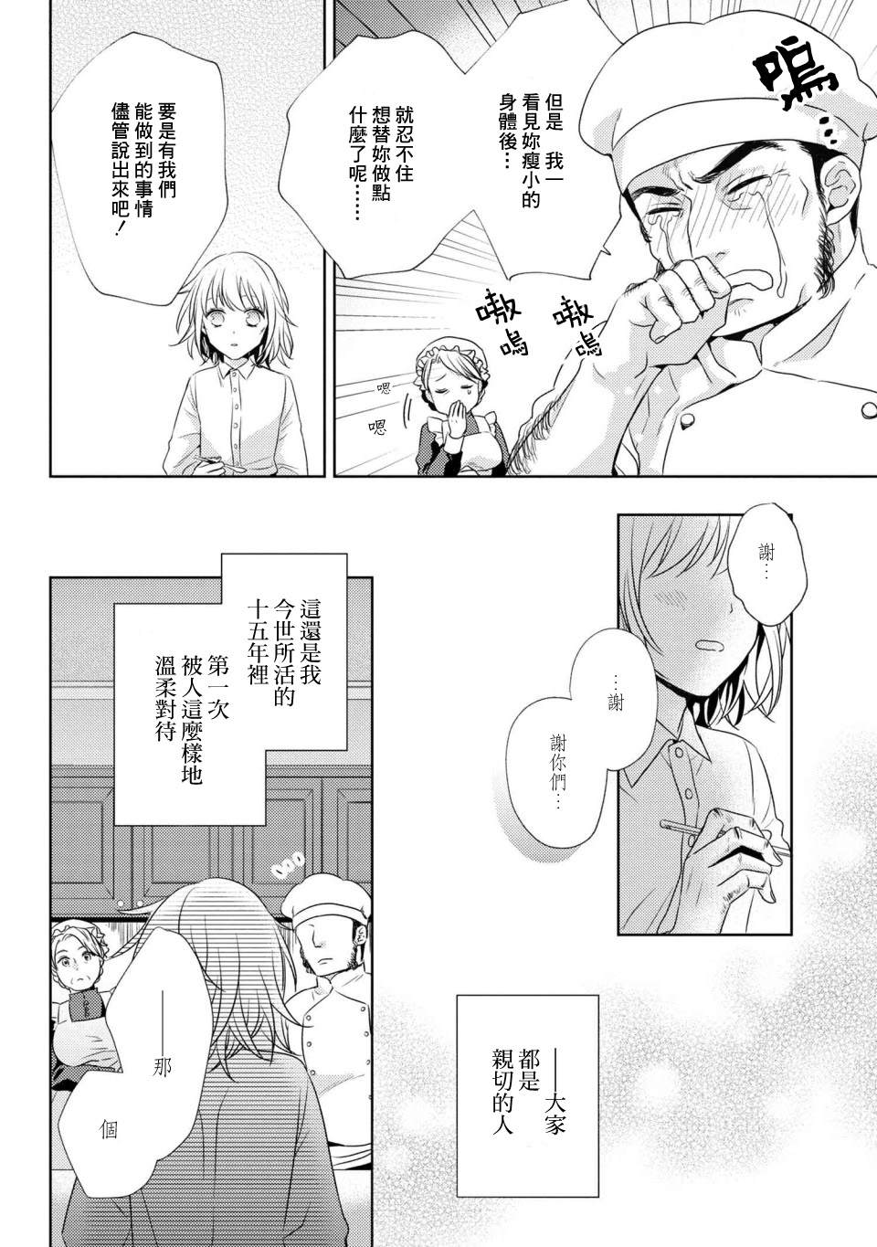 《针线少女》漫画最新章节第2话 我在这个家里（1）免费下拉式在线观看章节第【9】张图片