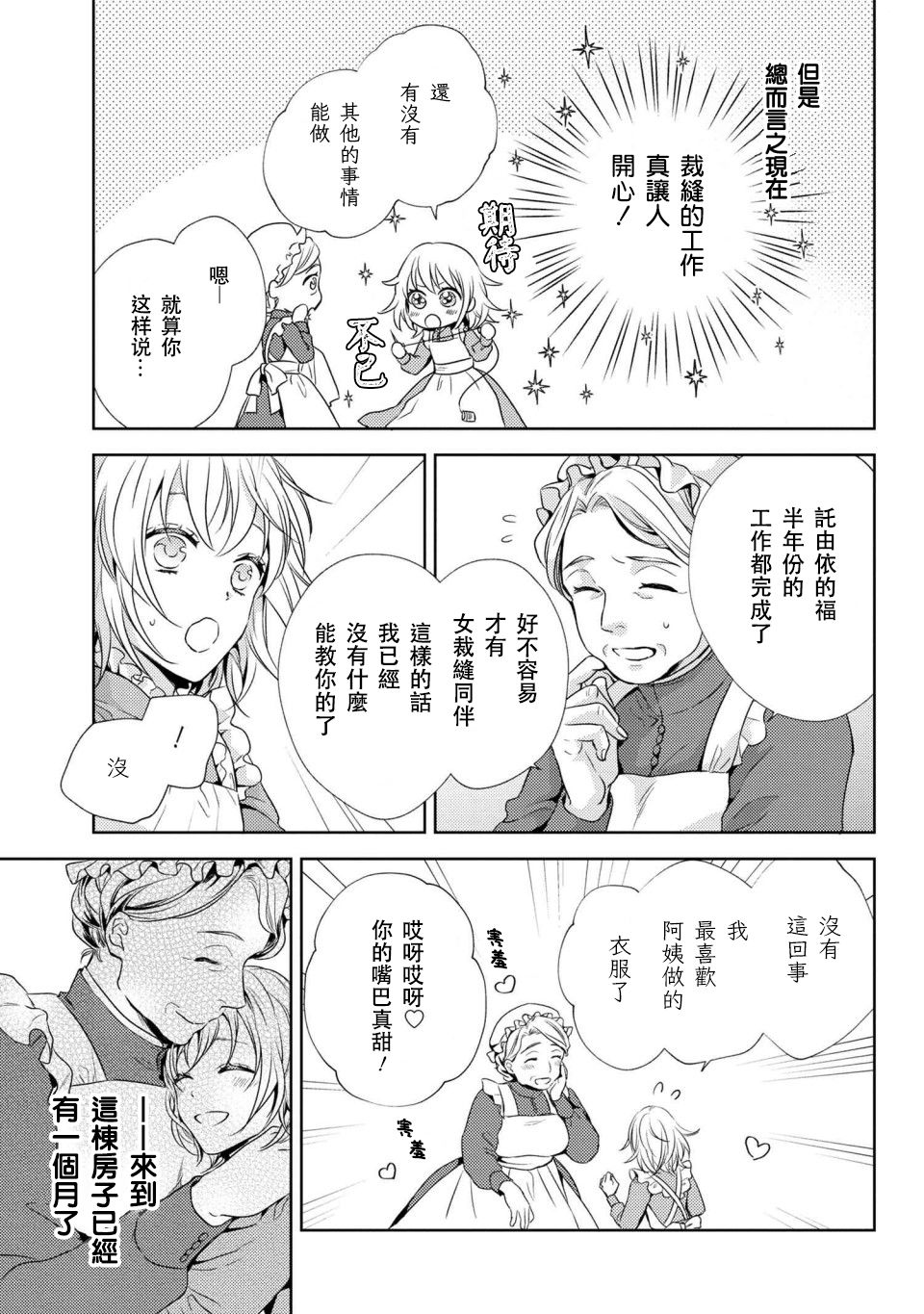 《针线少女》漫画最新章节第3.1话免费下拉式在线观看章节第【5】张图片