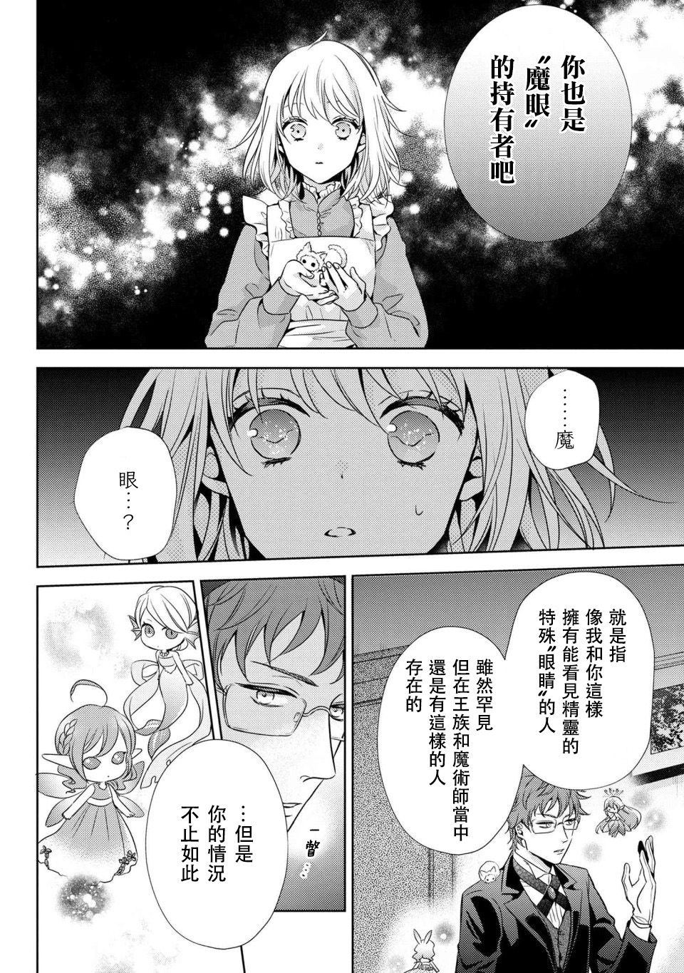 《针线少女》漫画最新章节第3.1话免费下拉式在线观看章节第【12】张图片