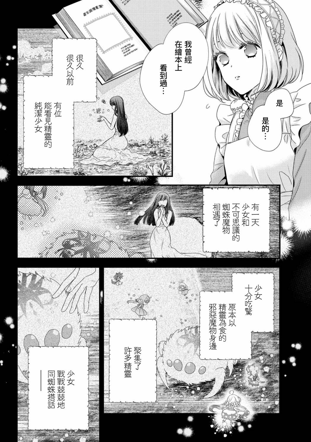 《针线少女》漫画最新章节第6.2话免费下拉式在线观看章节第【5】张图片