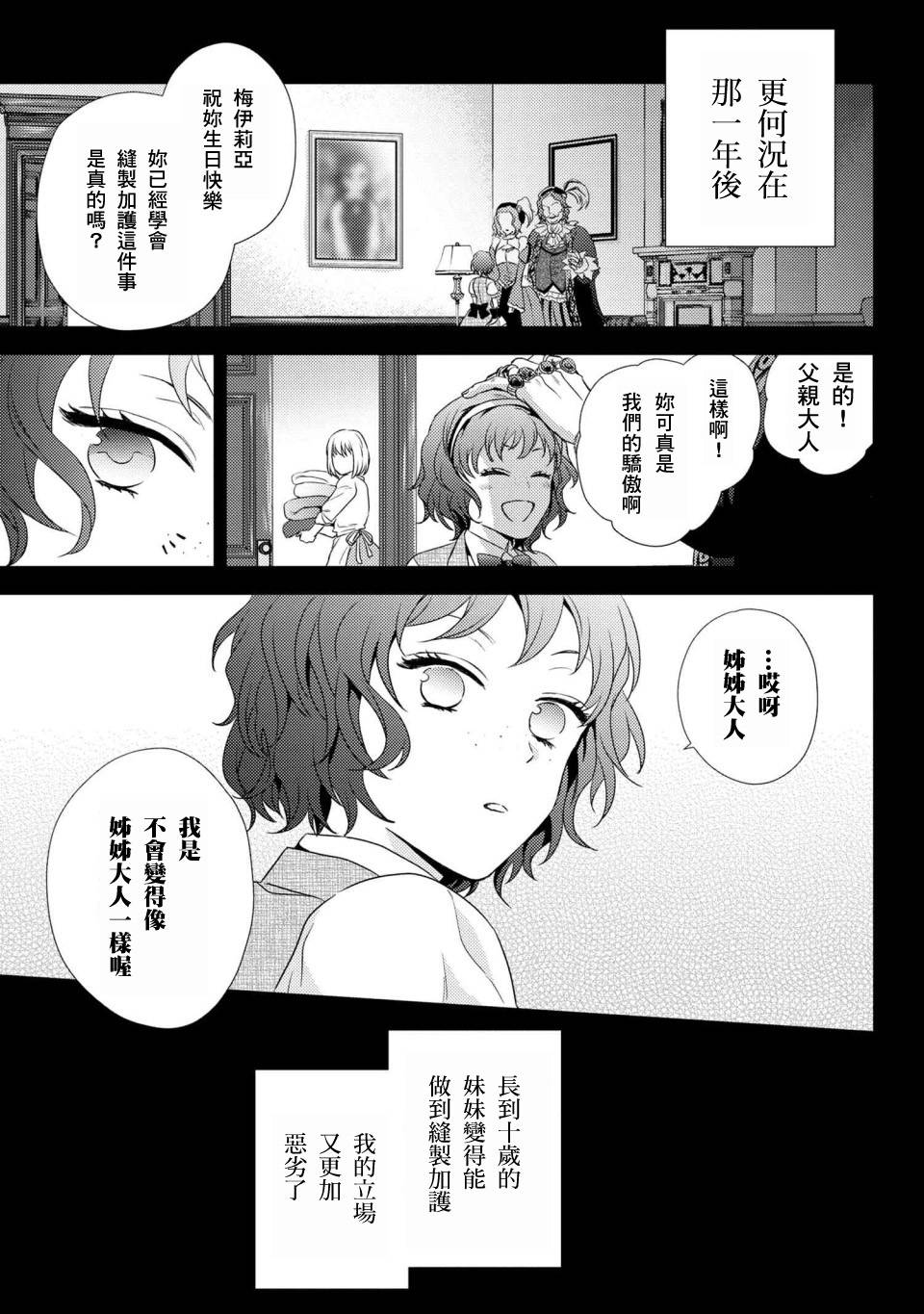 《针线少女》漫画最新章节第1话 你的新雇主免费下拉式在线观看章节第【29】张图片