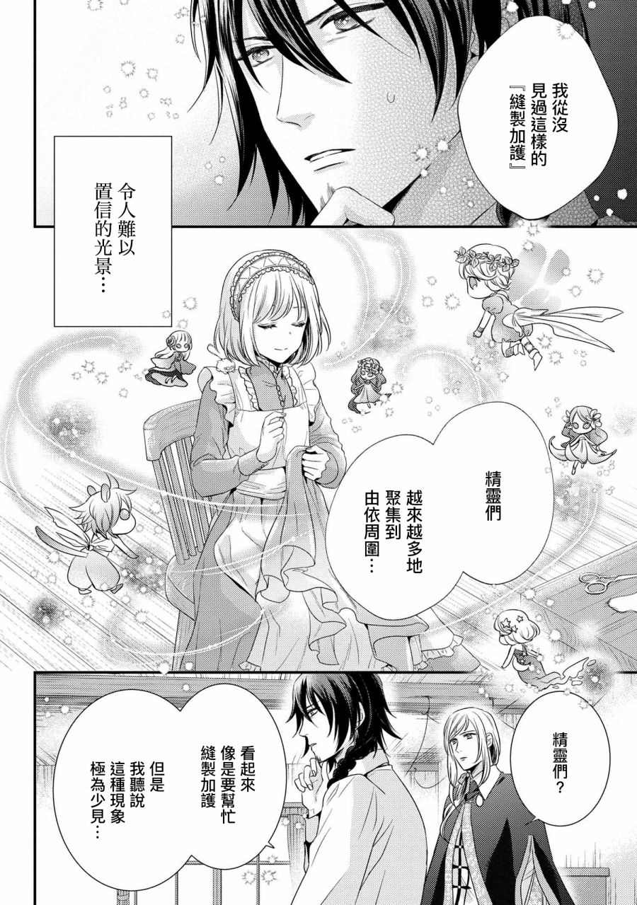 《针线少女》漫画最新章节第5.2话免费下拉式在线观看章节第【4】张图片