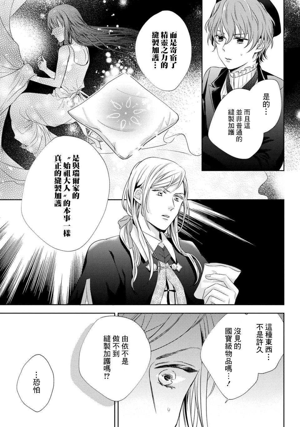 《针线少女》漫画最新章节第2.2话免费下拉式在线观看章节第【8】张图片