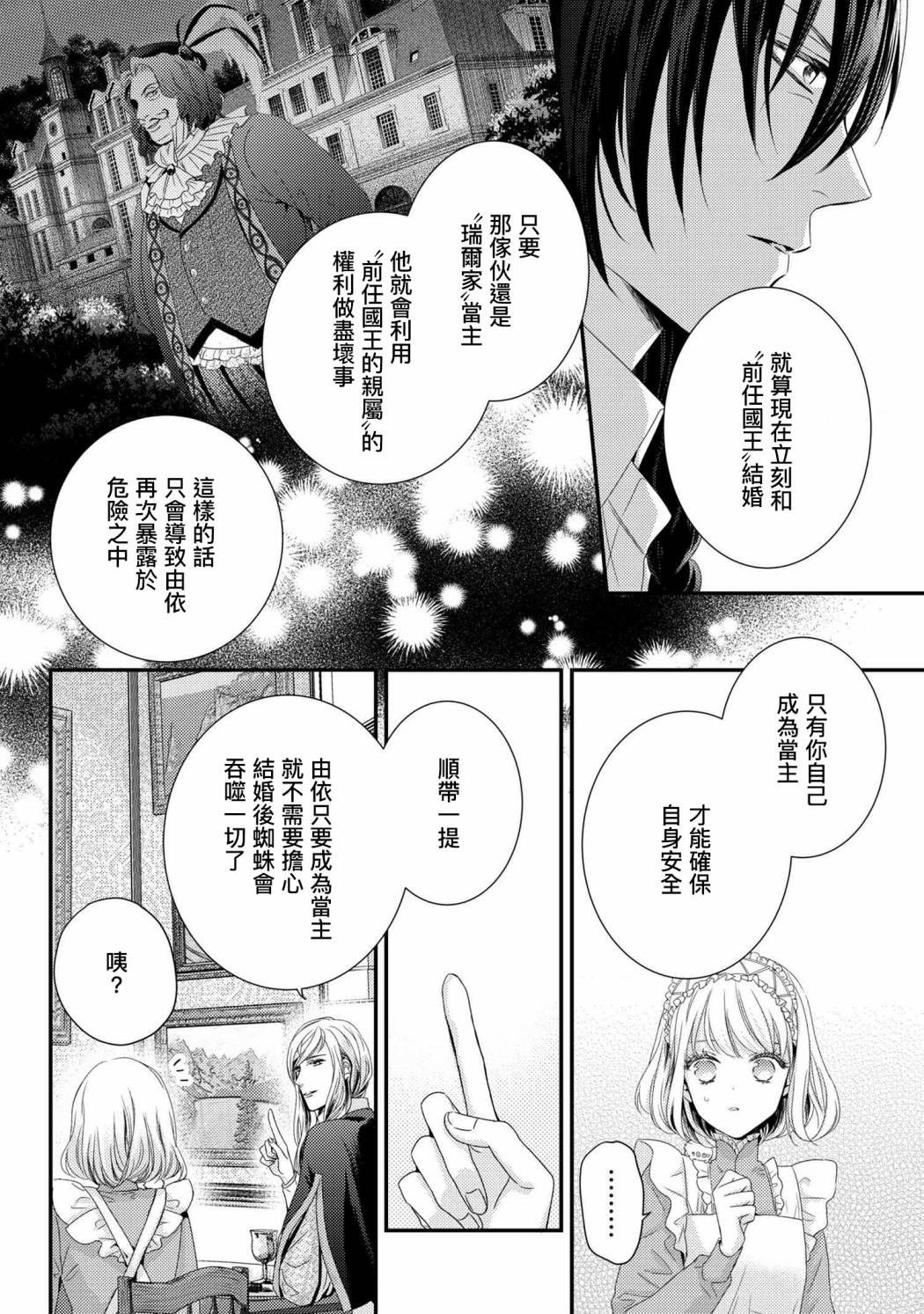 《针线少女》漫画最新章节第6.2话免费下拉式在线观看章节第【11】张图片