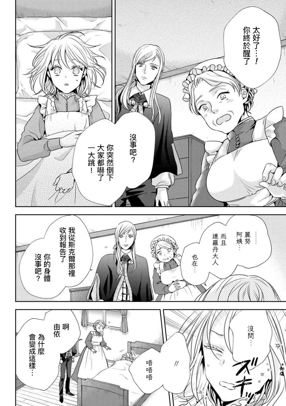 《针线少女》漫画最新章节第3.2话 有个想给您看的东西（2）免费下拉式在线观看章节第【13】张图片