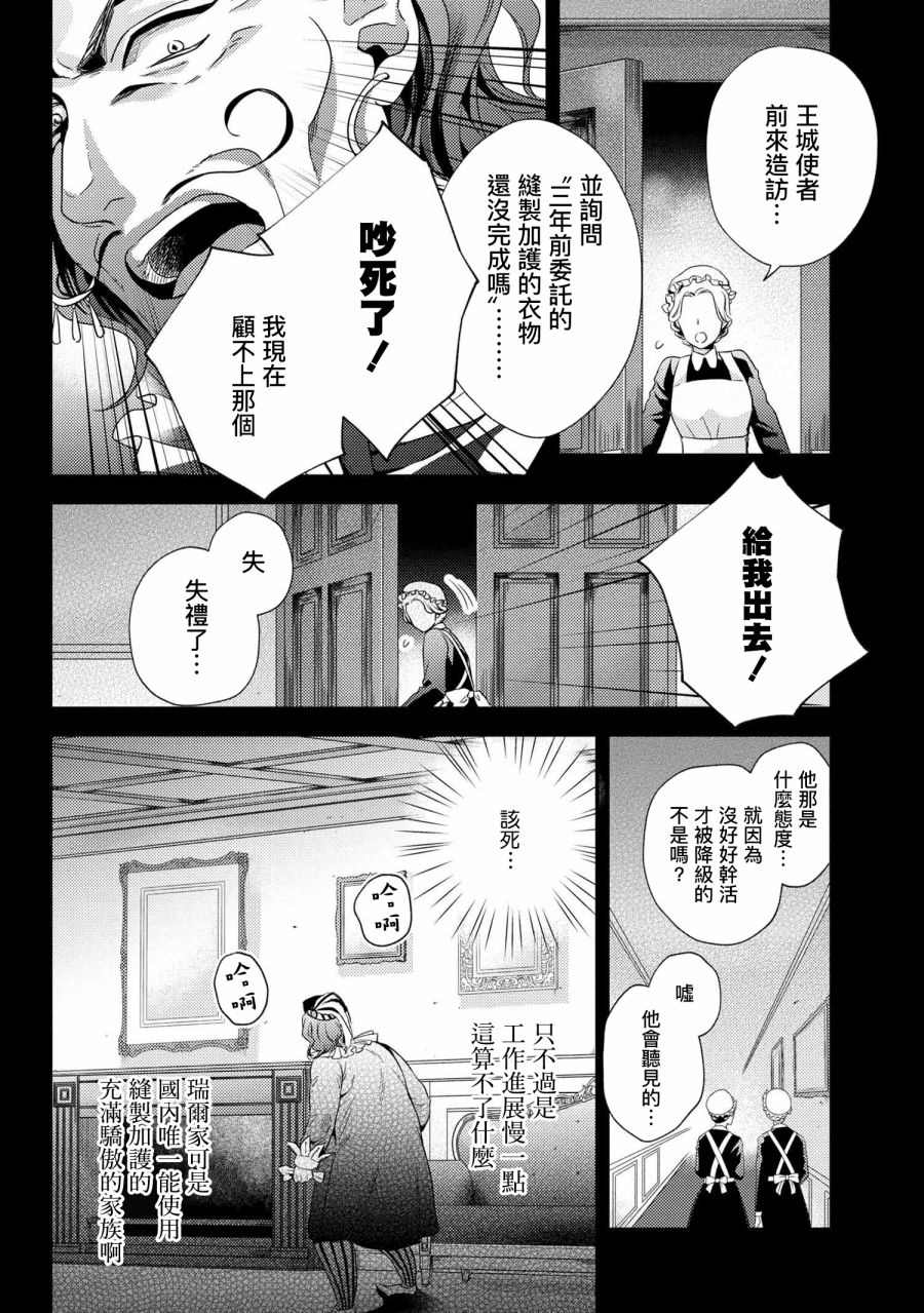 《针线少女》漫画最新章节第5.1话 特别的女裁缝①免费下拉式在线观看章节第【4】张图片