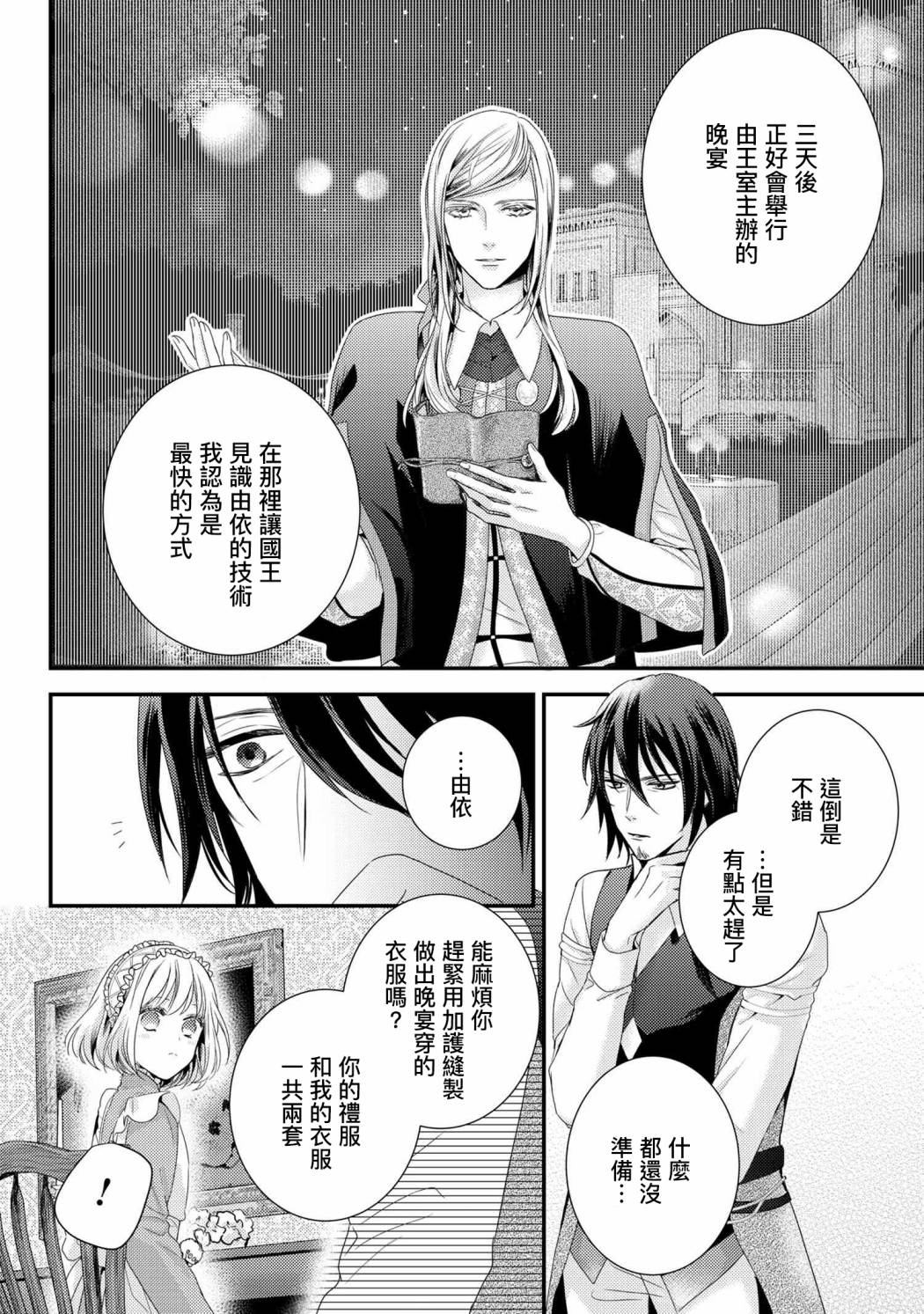 《针线少女》漫画最新章节第6.2话免费下拉式在线观看章节第【15】张图片