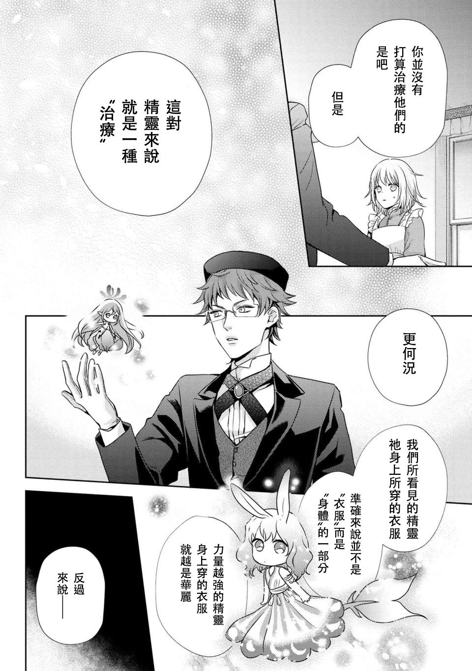 《针线少女》漫画最新章节第3.1话免费下拉式在线观看章节第【14】张图片