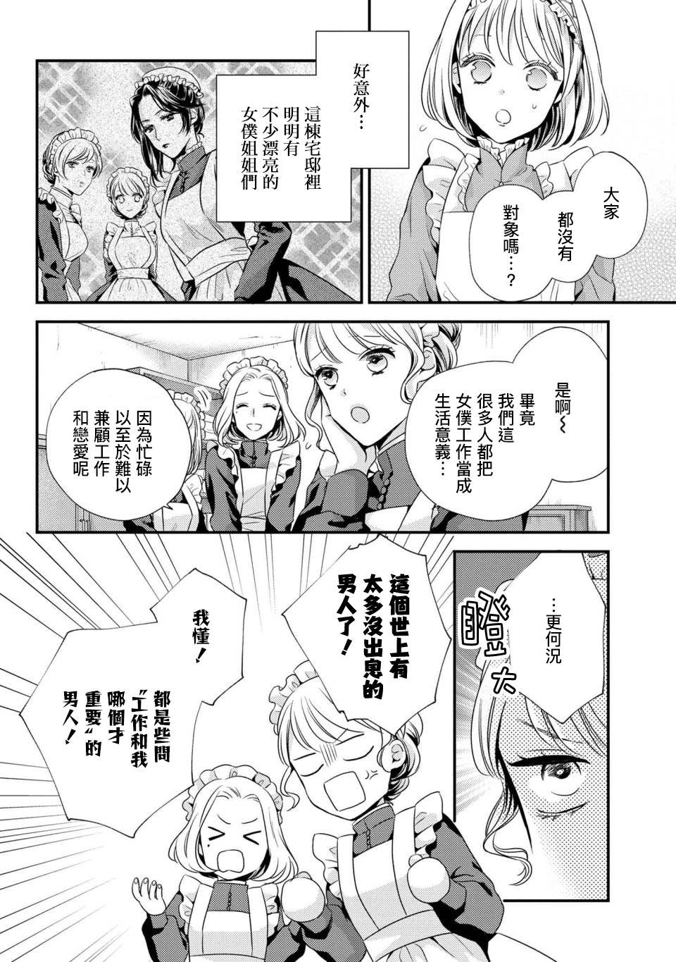 《针线少女》漫画最新章节第4.1话 有客人来访了（1）免费下拉式在线观看章节第【12】张图片