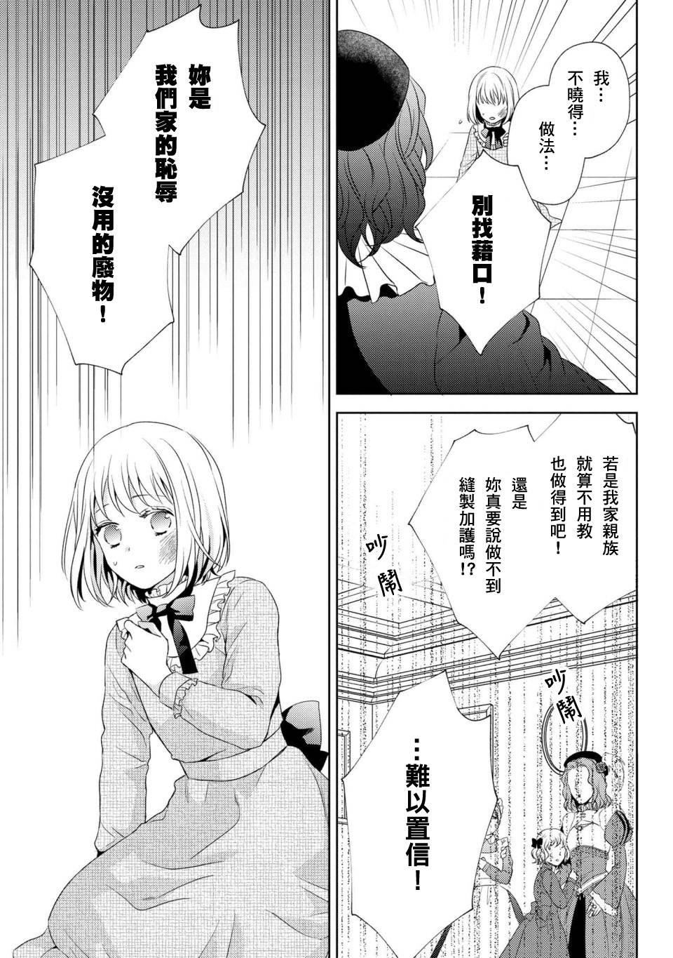 《针线少女》漫画最新章节第1话 你的新雇主免费下拉式在线观看章节第【25】张图片