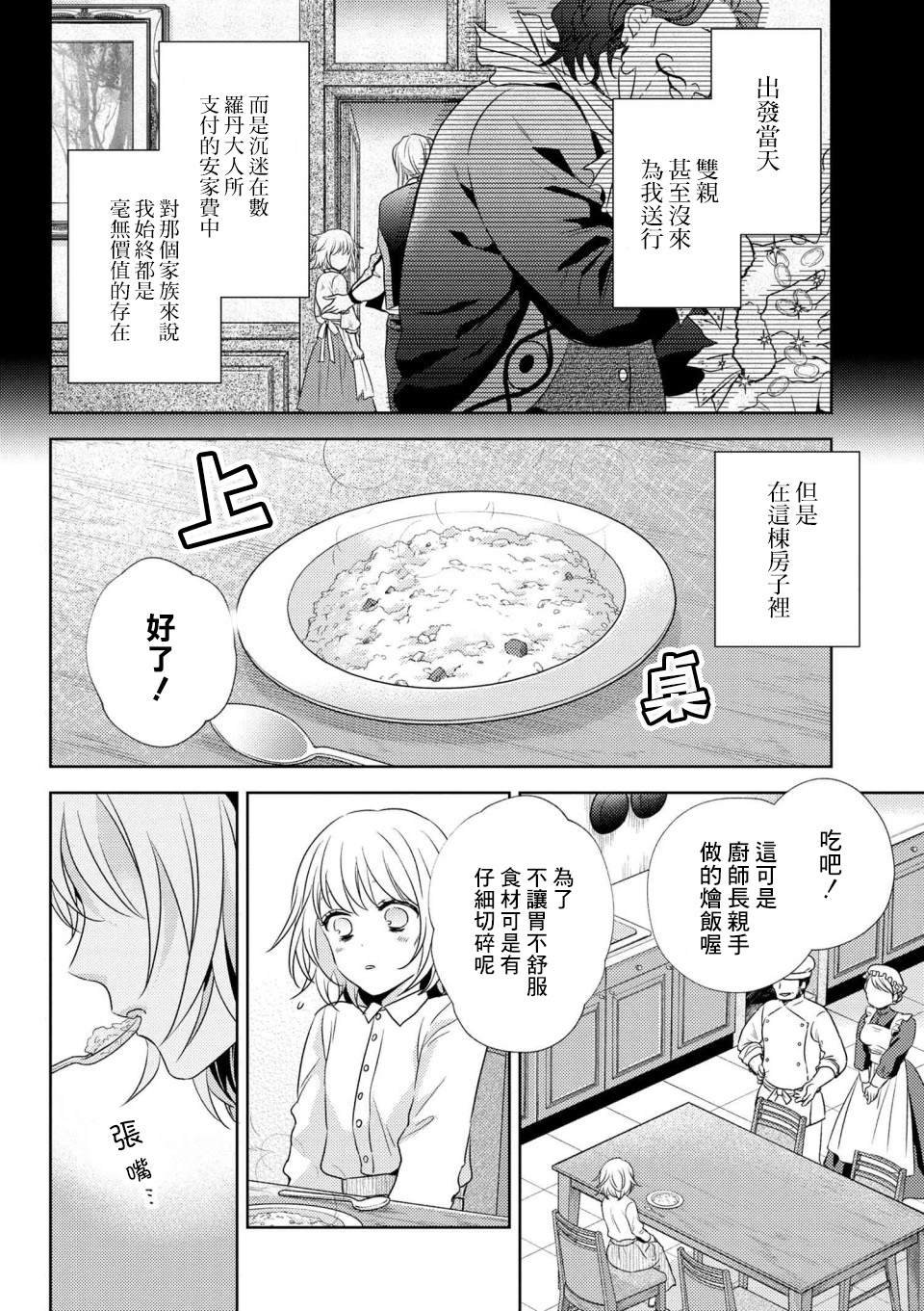 《针线少女》漫画最新章节第2话 我在这个家里（1）免费下拉式在线观看章节第【7】张图片