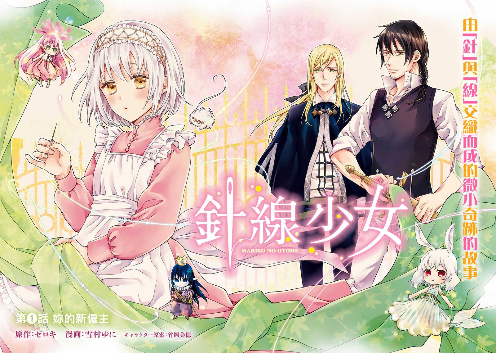 《针线少女》漫画最新章节第1话 你的新雇主免费下拉式在线观看章节第【4】张图片