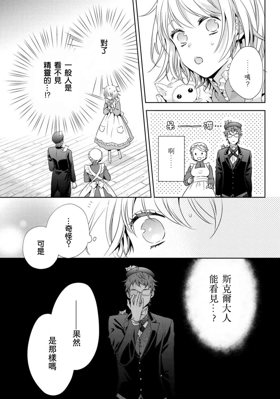 《针线少女》漫画最新章节第3.1话免费下拉式在线观看章节第【11】张图片