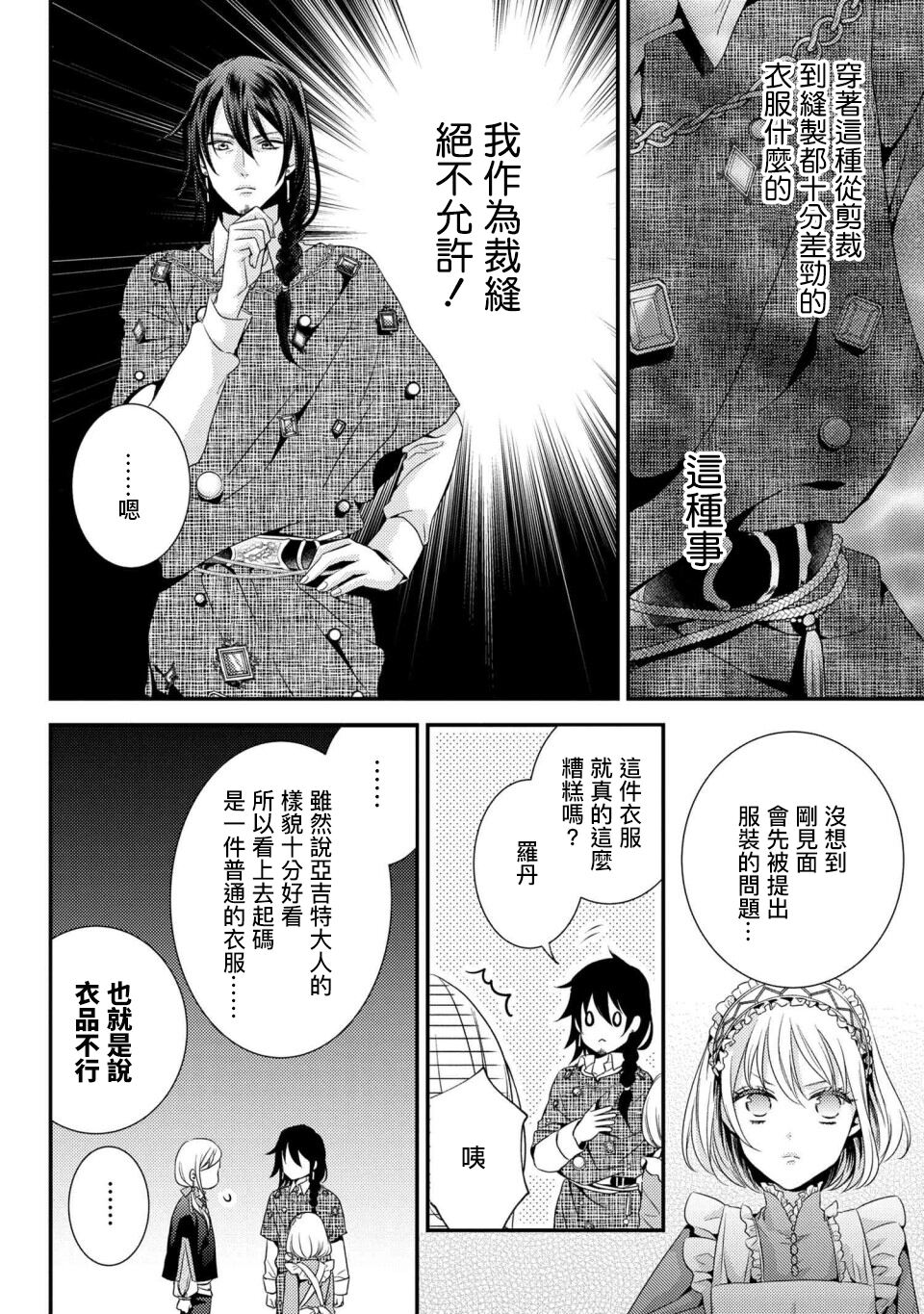 《针线少女》漫画最新章节第4.2话 有客人来拜访了（2）免费下拉式在线观看章节第【11】张图片