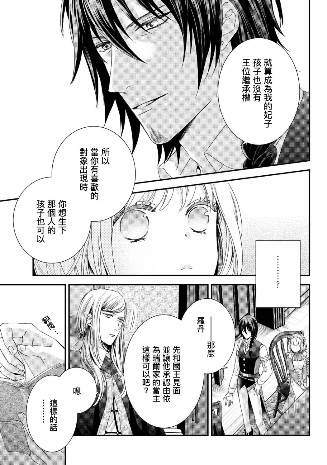 《针线少女》漫画最新章节第6.2话免费下拉式在线观看章节第【14】张图片