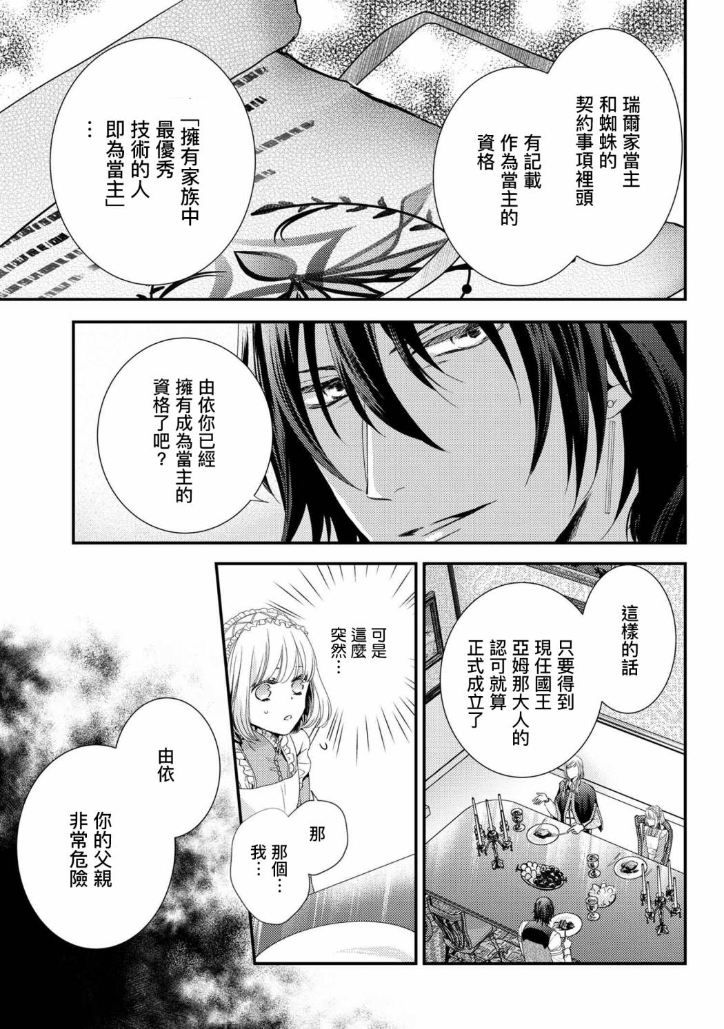 《针线少女》漫画最新章节第6.2话免费下拉式在线观看章节第【10】张图片