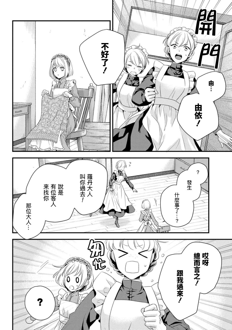 《针线少女》漫画最新章节第4.2话 有客人来拜访了（2）免费下拉式在线观看章节第【3】张图片