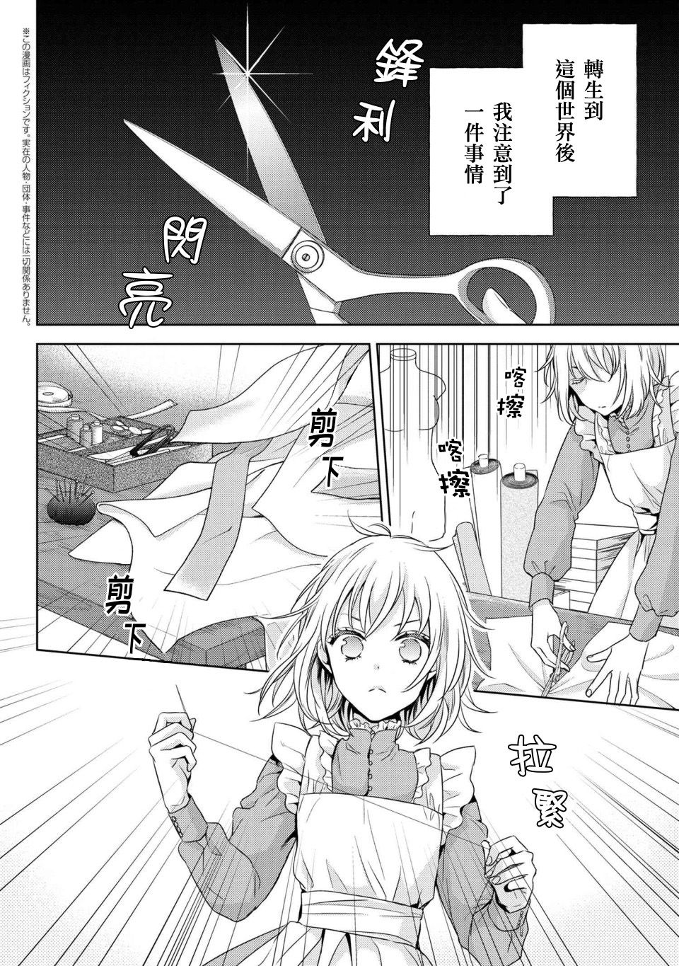 《针线少女》漫画最新章节第3.1话免费下拉式在线观看章节第【2】张图片