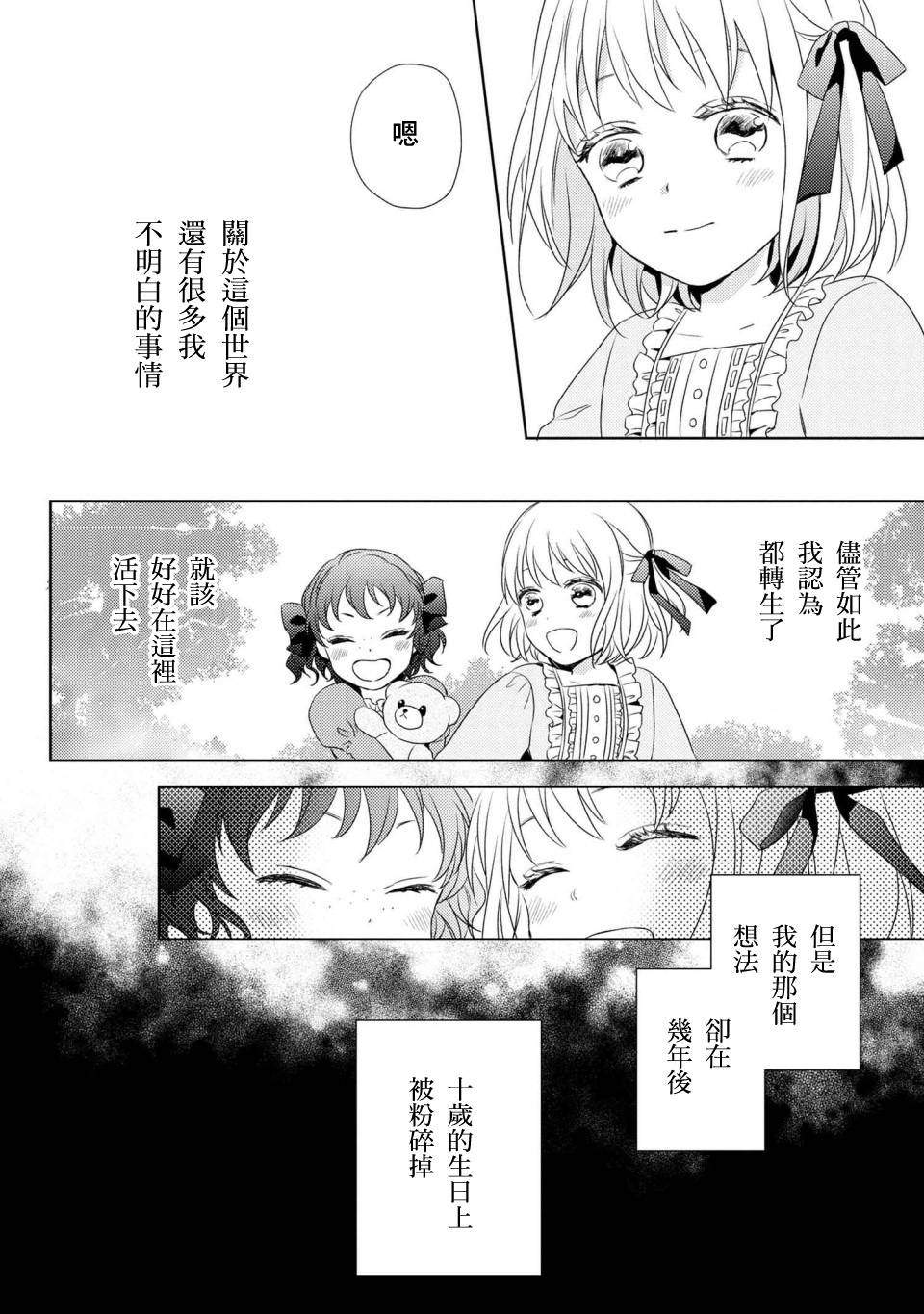 《针线少女》漫画最新章节第1话 你的新雇主免费下拉式在线观看章节第【16】张图片